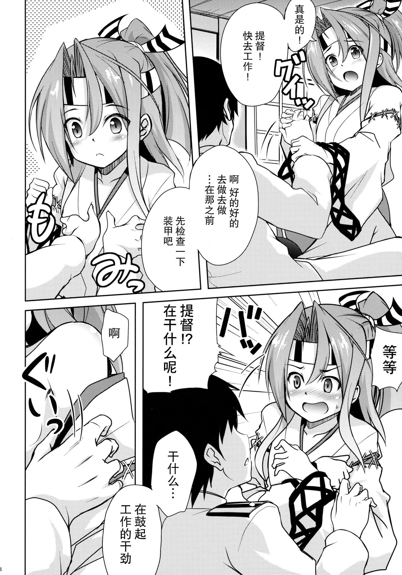 Zuihou To Hatarakanai Teitoku page 6 full
