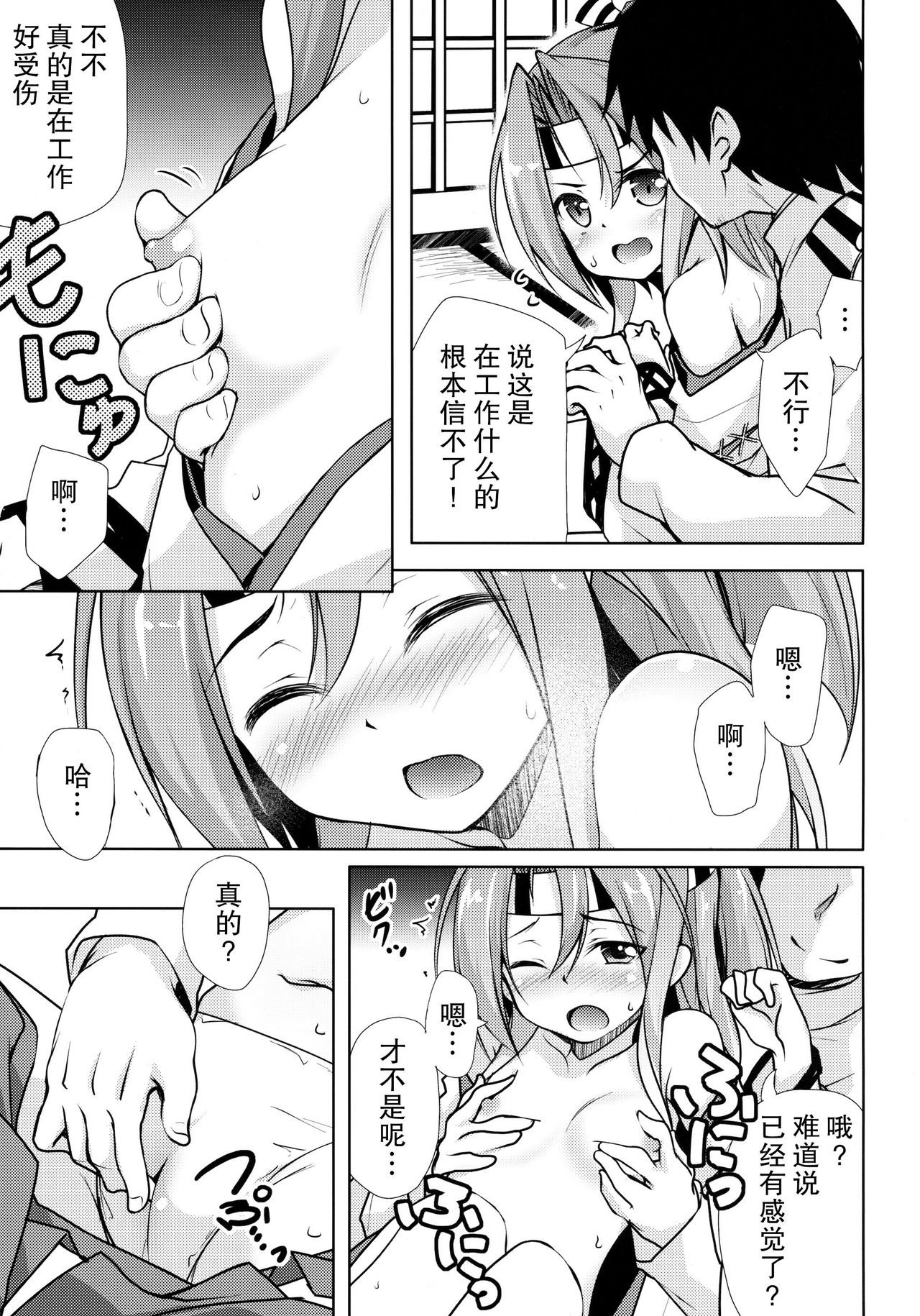 Zuihou To Hatarakanai Teitoku page 7 full
