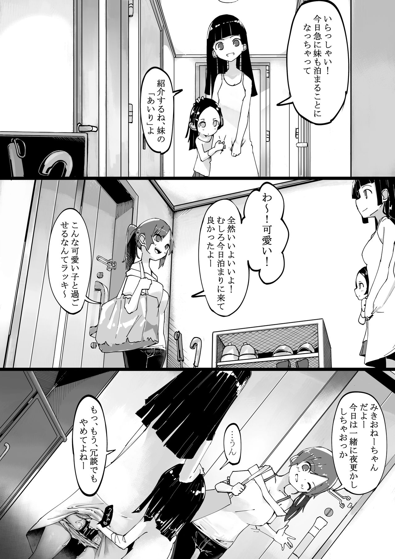 Tomojin  no Ie ni Tomari ni Ittara Imouto-chan ni Yobai sareta JK page 3 full