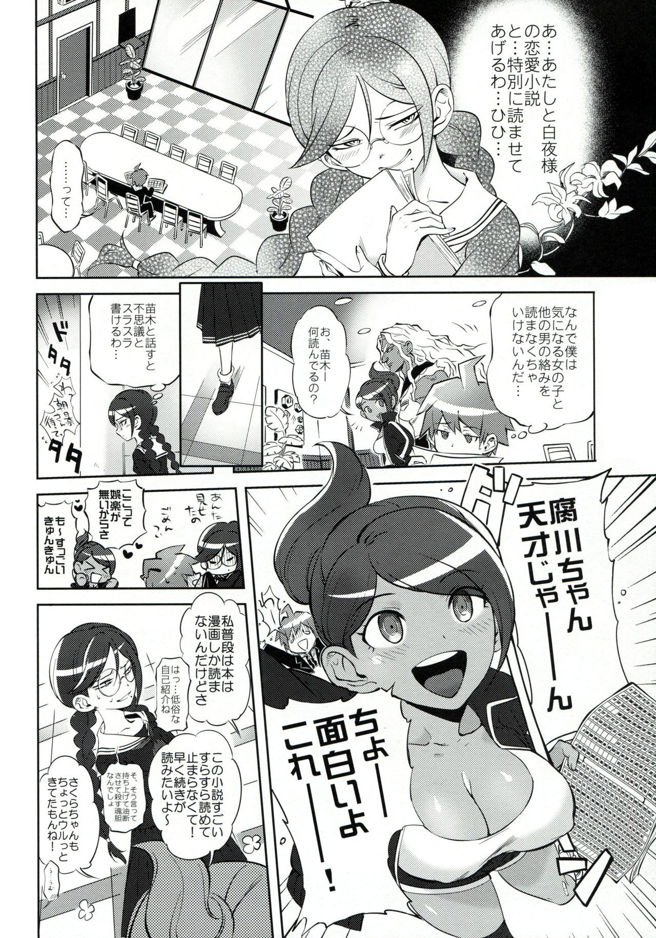 Aishiai Gakuen Seikatsu page 3 full