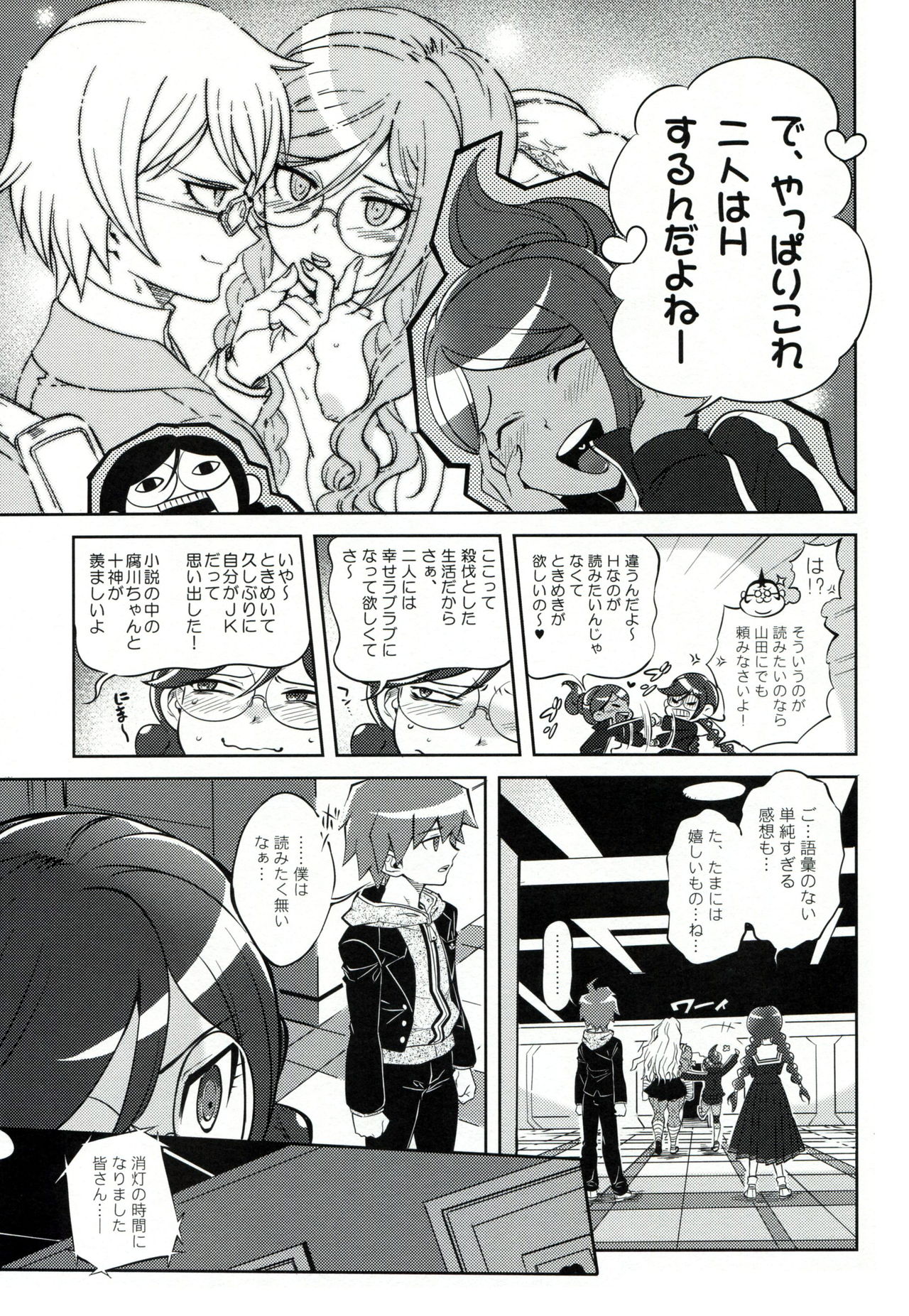 Aishiai Gakuen Seikatsu page 4 full