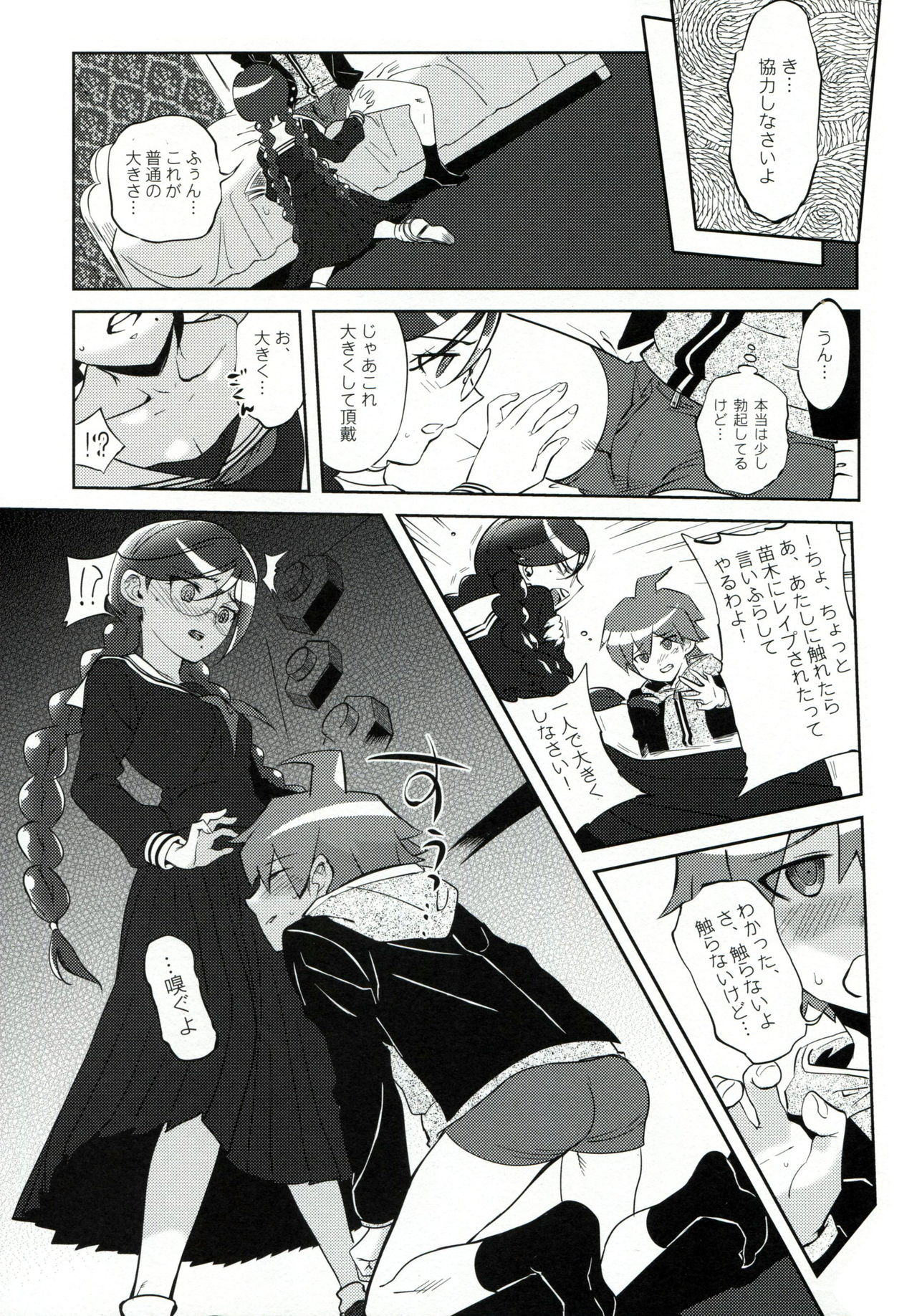 Aishiai Gakuen Seikatsu page 6 full