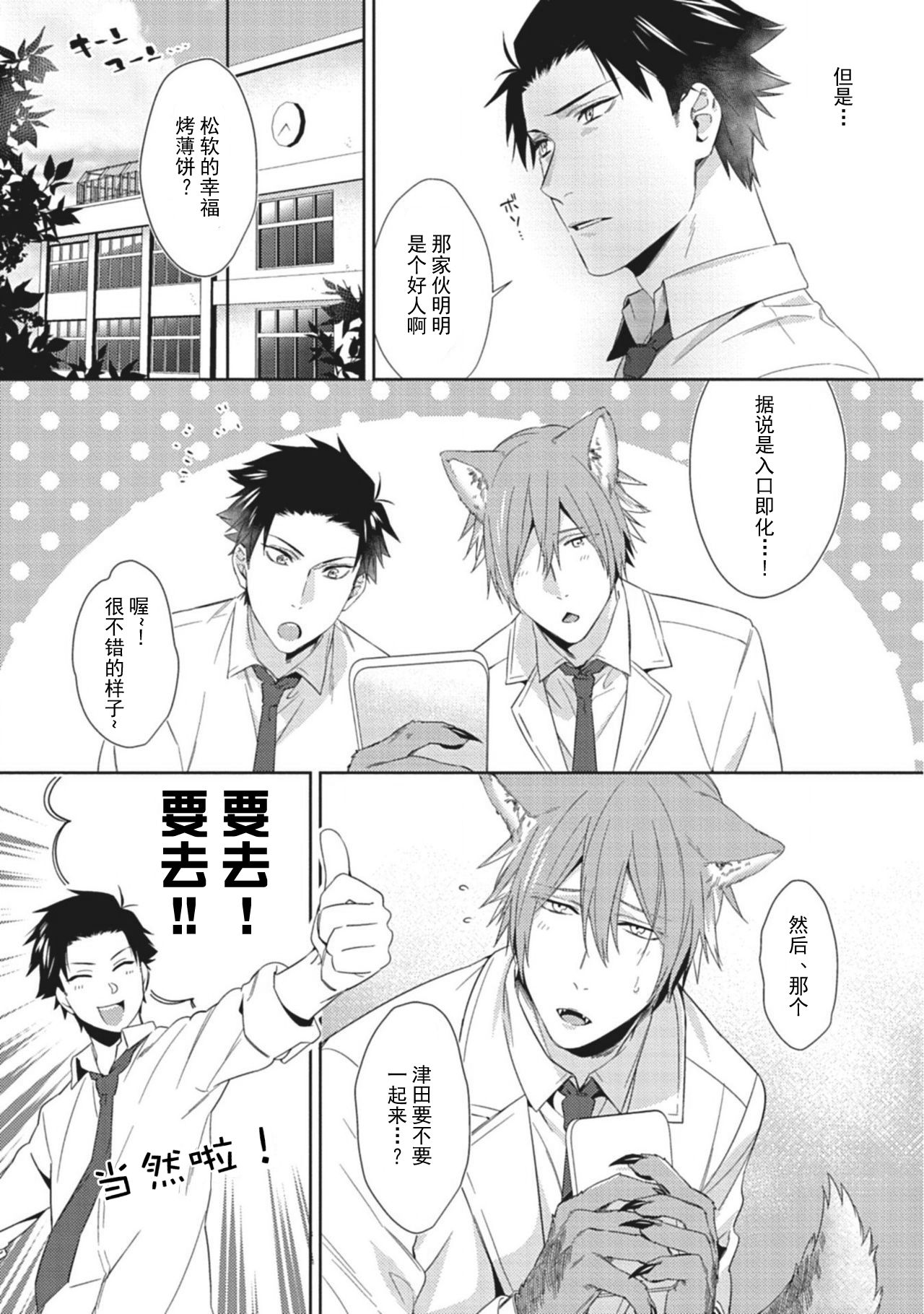 Tsukiyo wa ecchi na okubyou ookami page 10 full