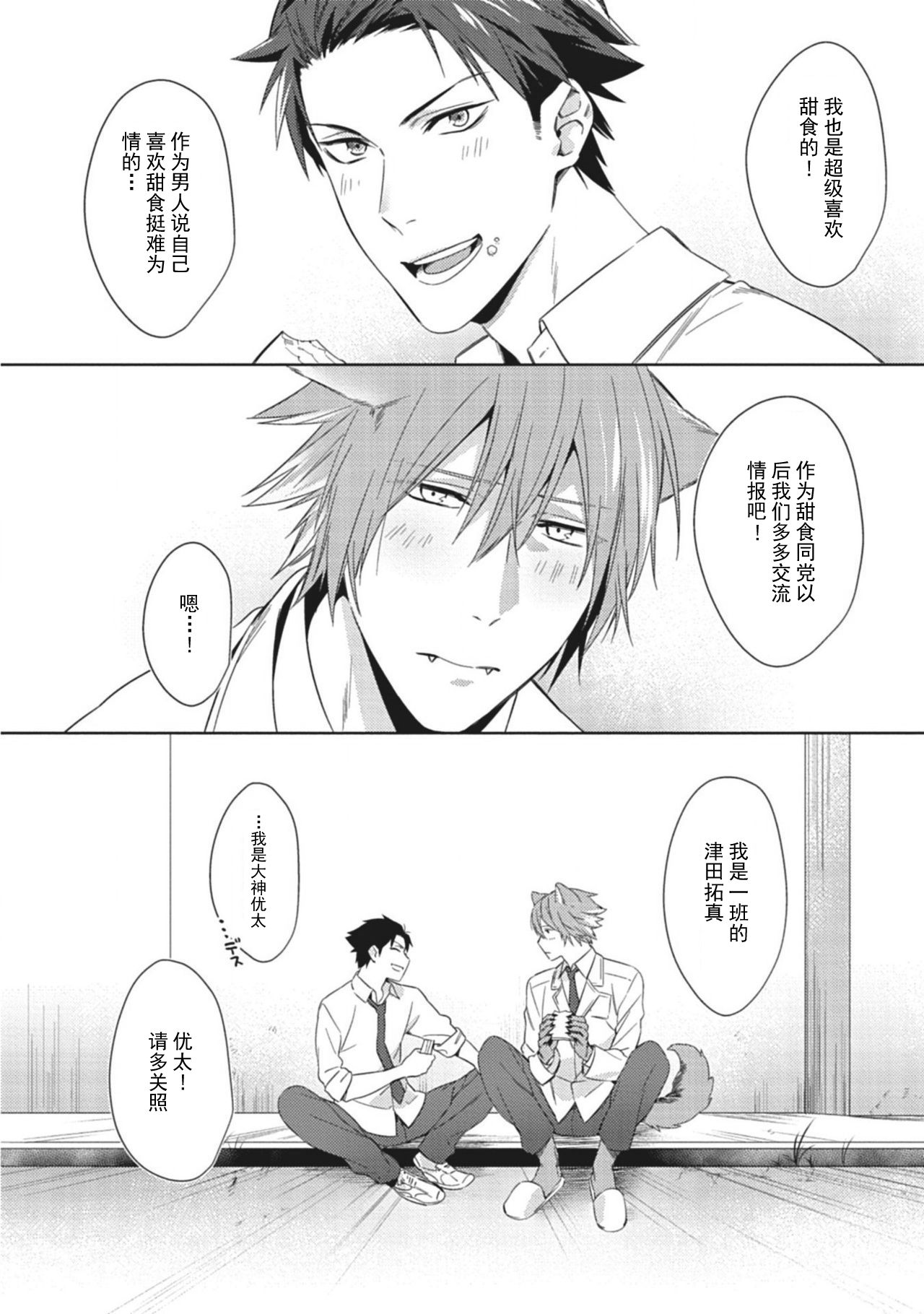 Tsukiyo wa ecchi na okubyou ookami page 7 full