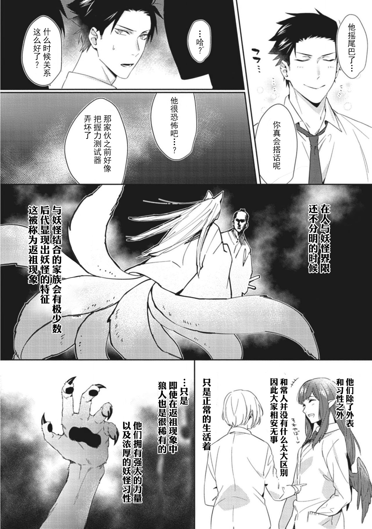 Tsukiyo wa ecchi na okubyou ookami page 9 full