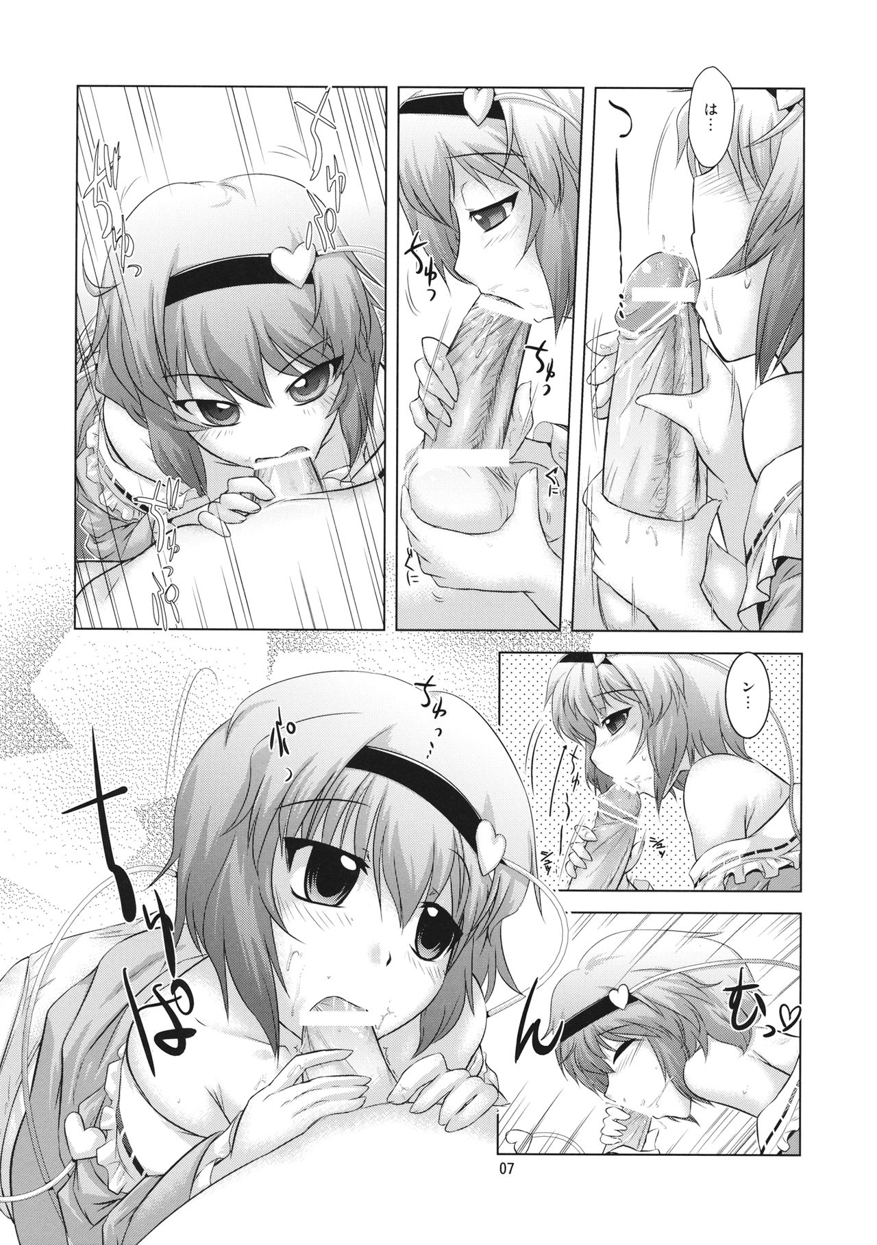 Sekai de Ichiban Satori-sama!! page 6 full