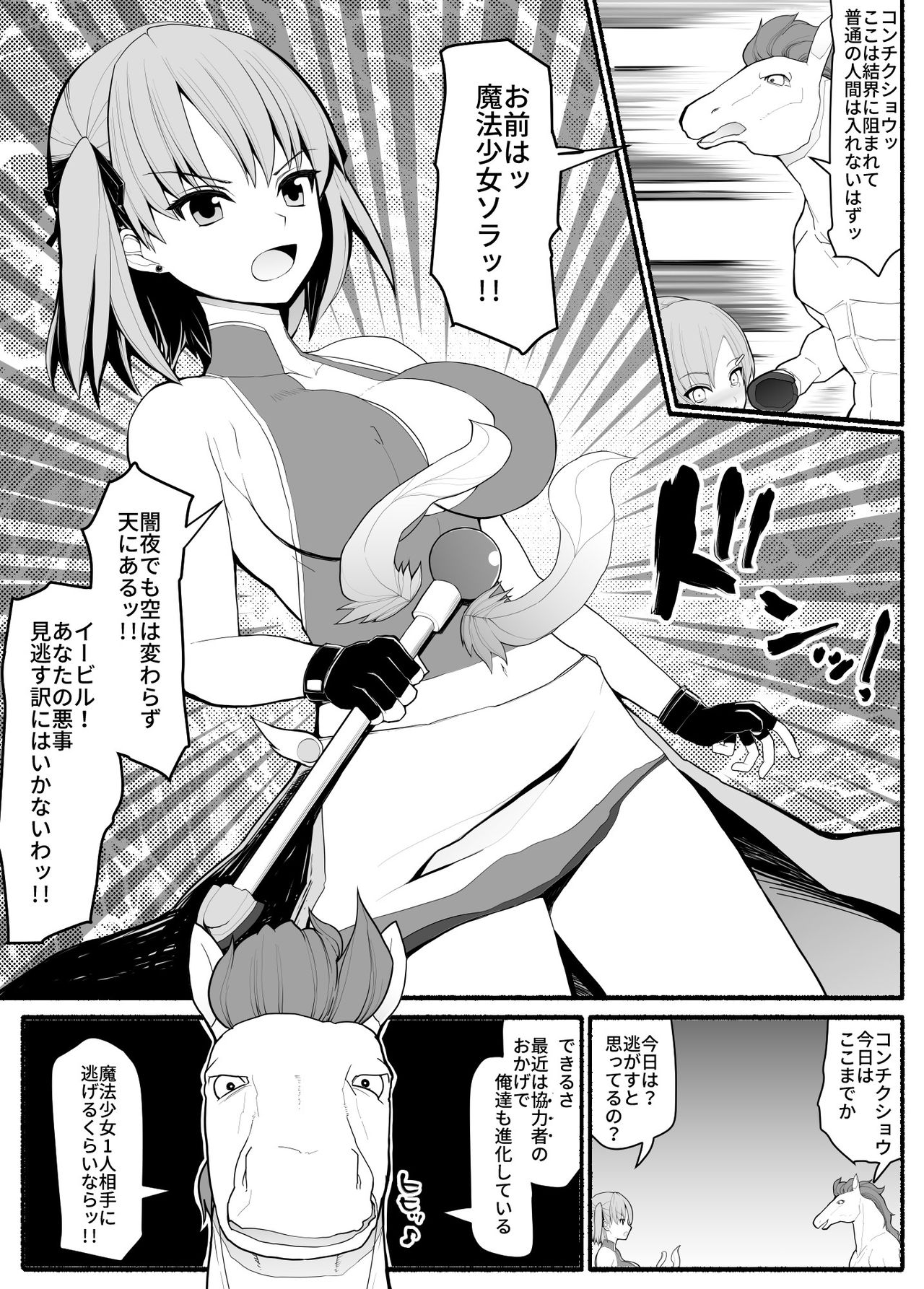 Mahou Shoujo VS Inma Seibutsu 3 page 5 full