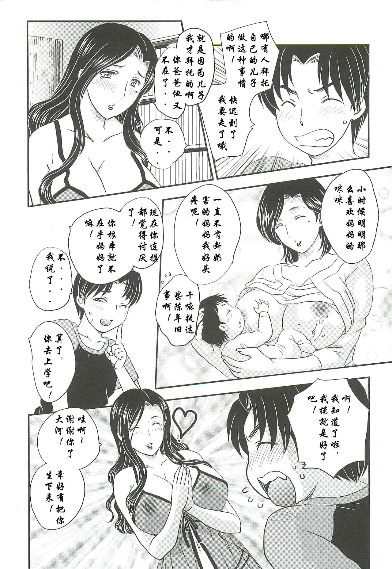 Mama wa Shinpai-sei | 妈妈爱操心 Ch. 1  【空想少年汉化】 page 6 full