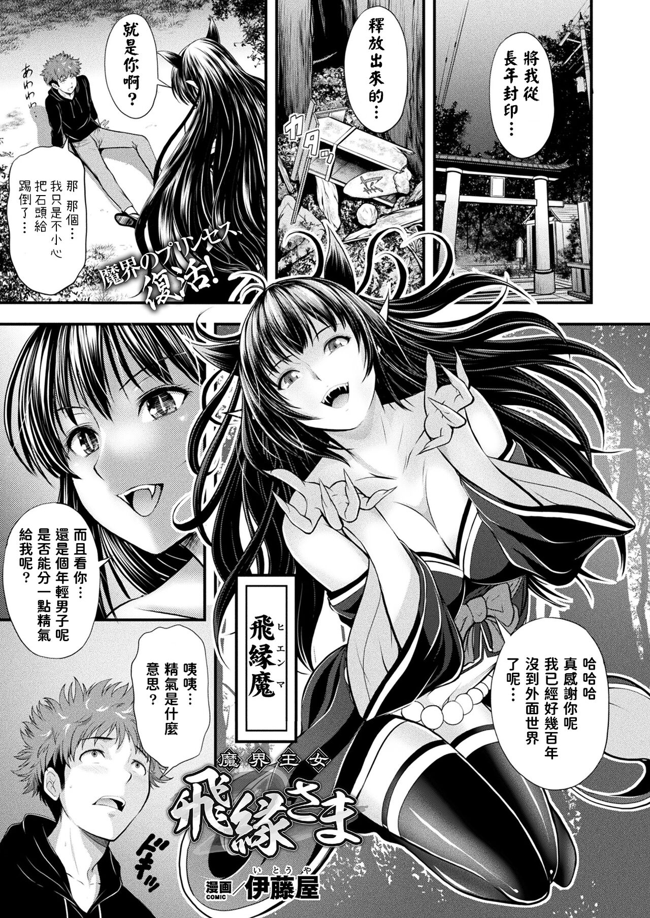 Makai Oujo Hien-sama page 1 full