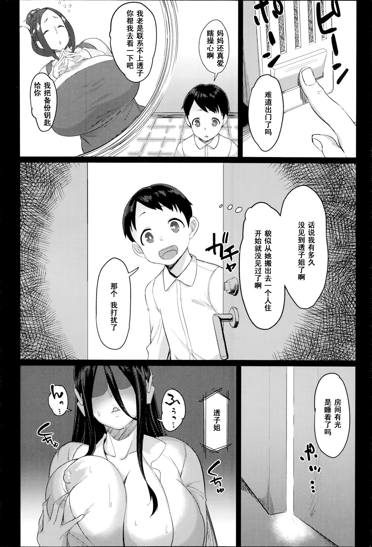 Hikikomogomo page 2 full