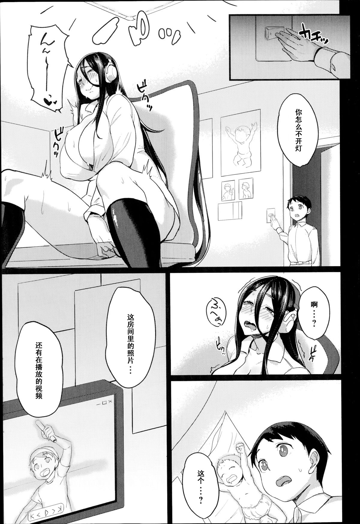 Hikikomogomo page 3 full