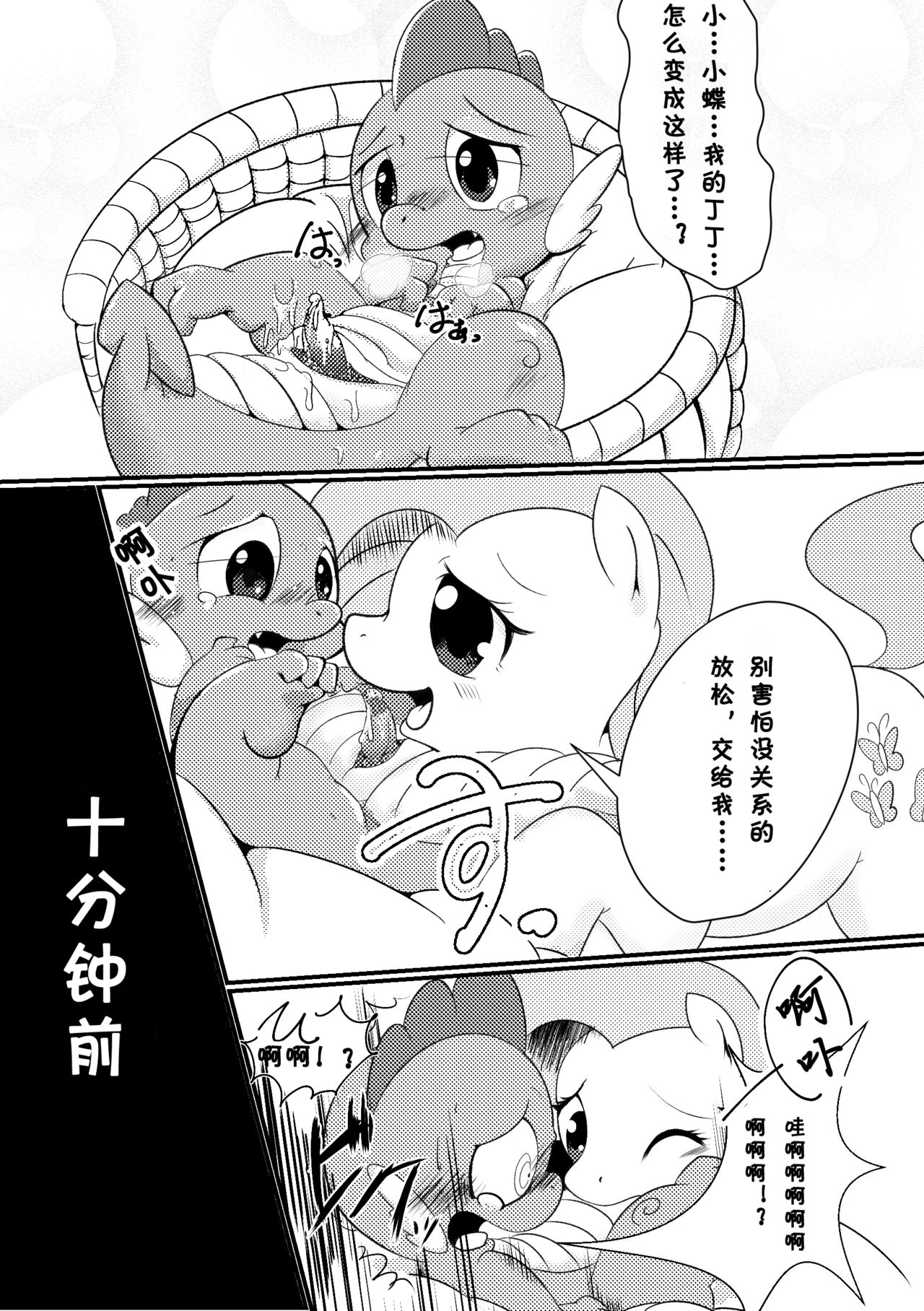 DragonShy page 4 full