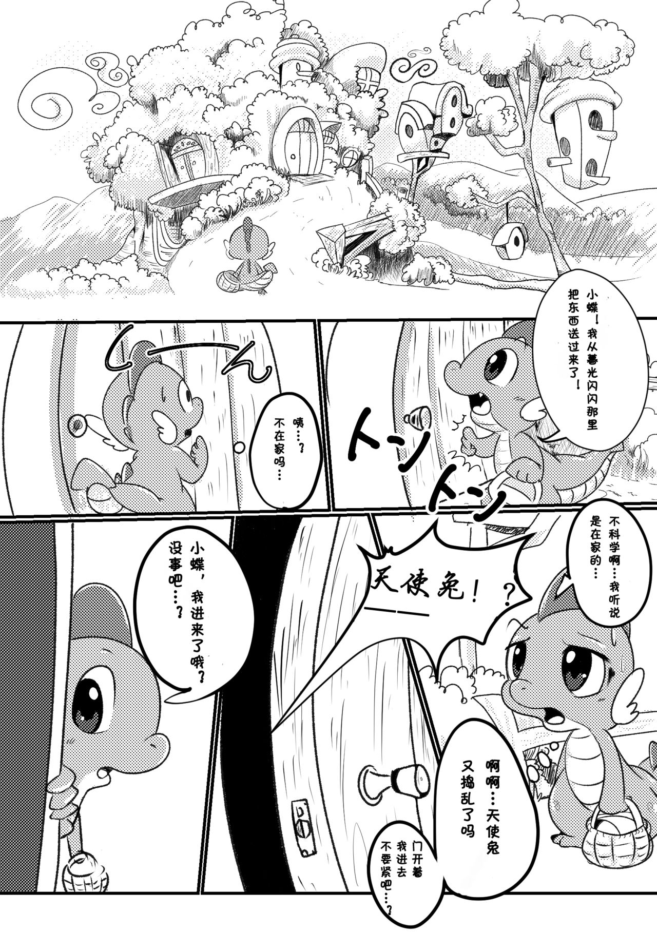 DragonShy page 5 full