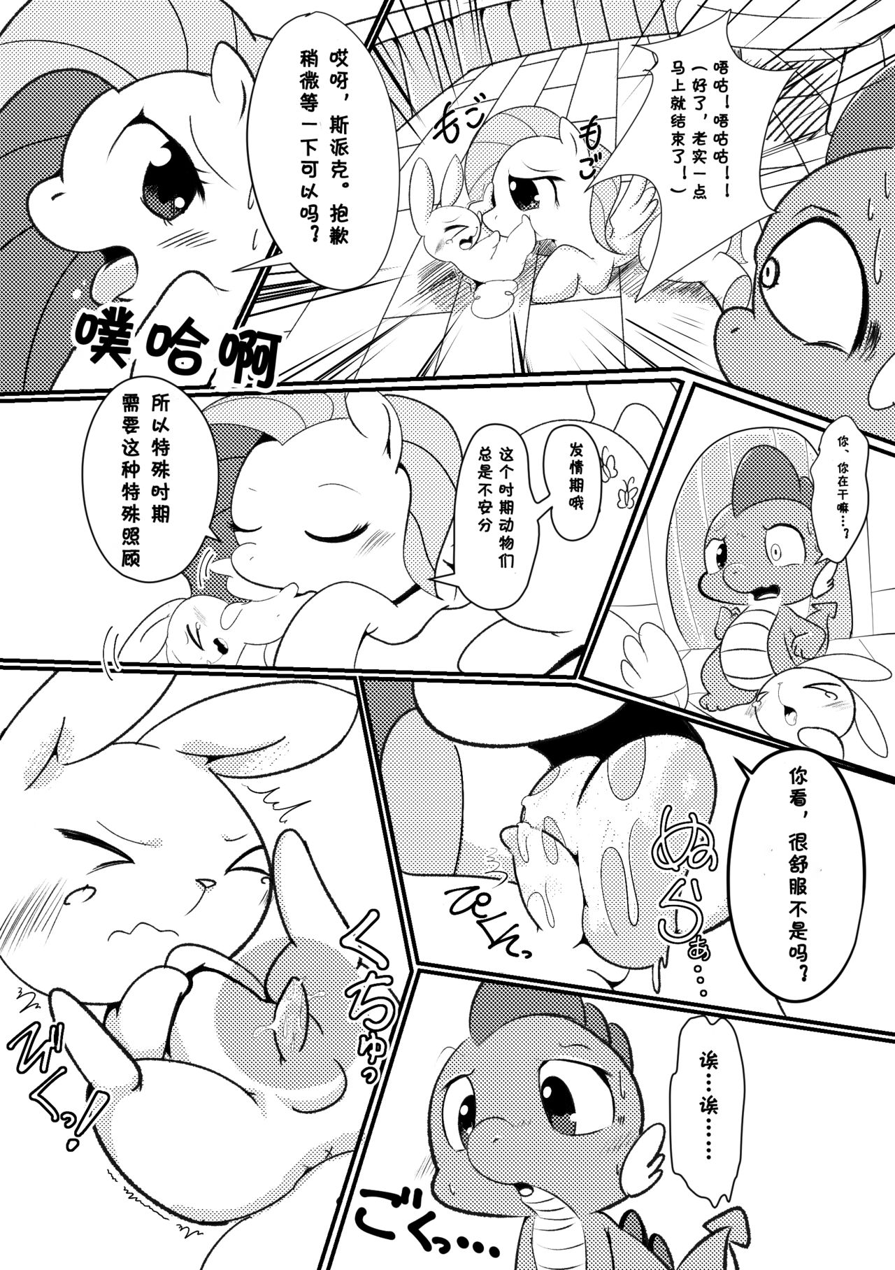 DragonShy page 6 full