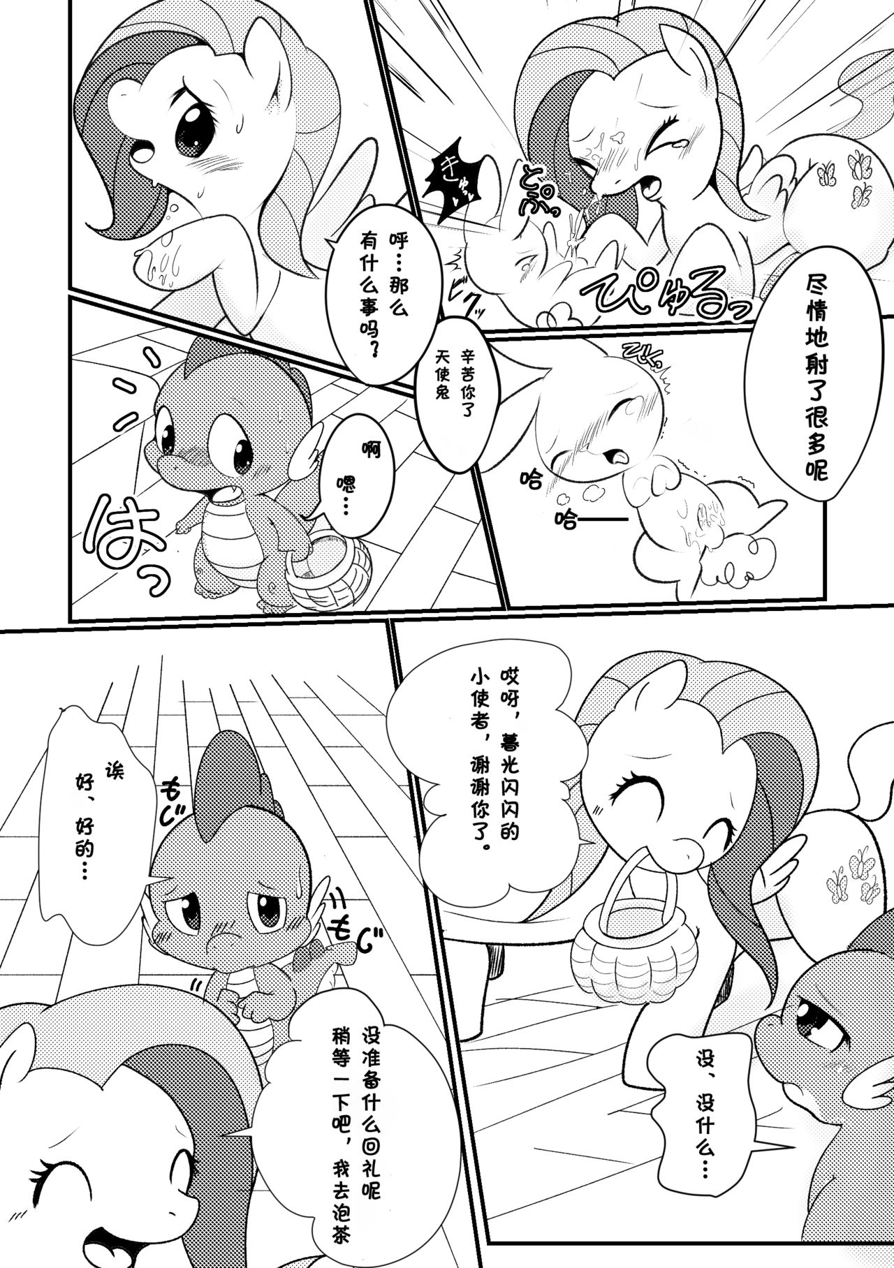 DragonShy page 7 full