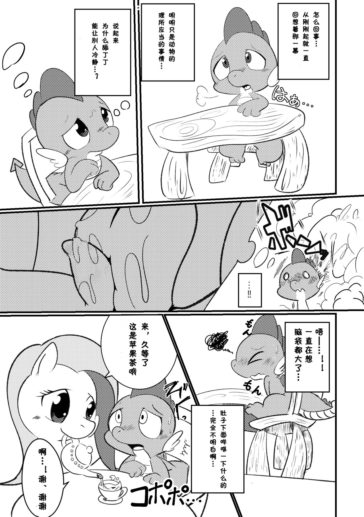 DragonShy page 8 full