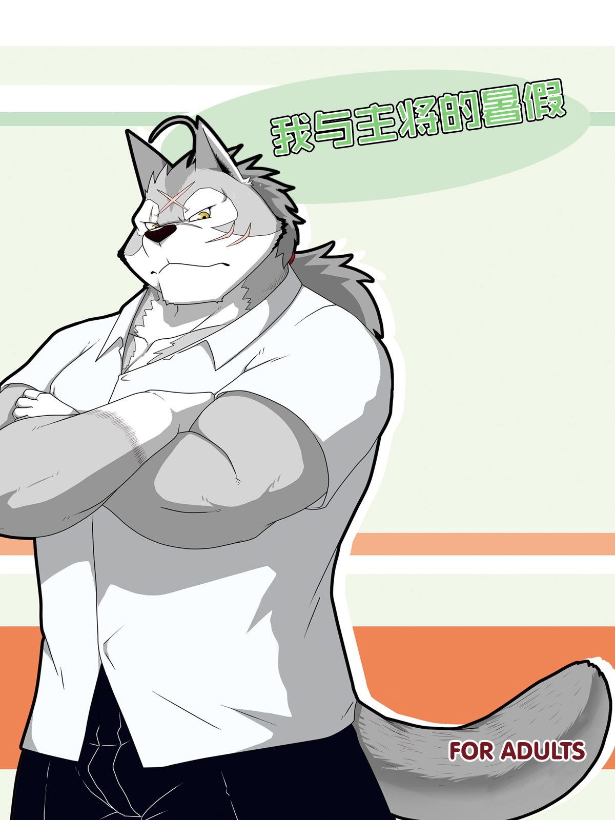 Ore to Shushou no Natsuyasumi page 1 full