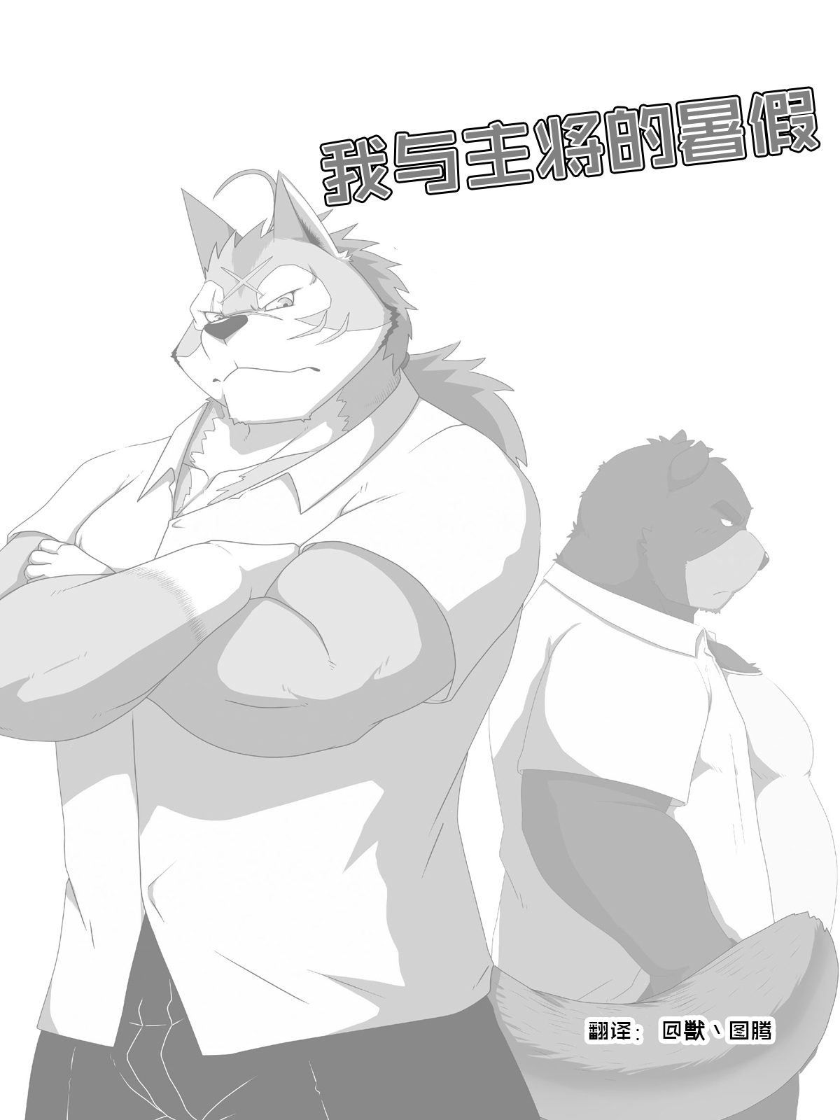 Ore to Shushou no Natsuyasumi page 4 full