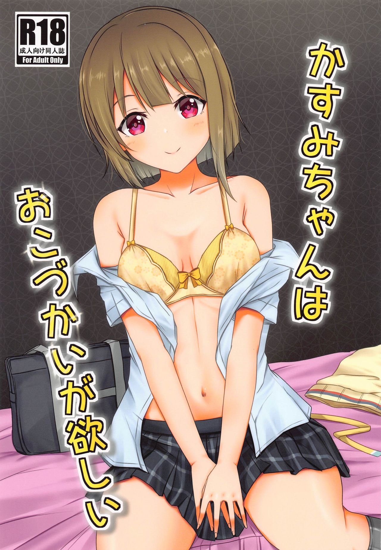 Kasumi-chan wa Okozukai ga Hoshii page 1 full