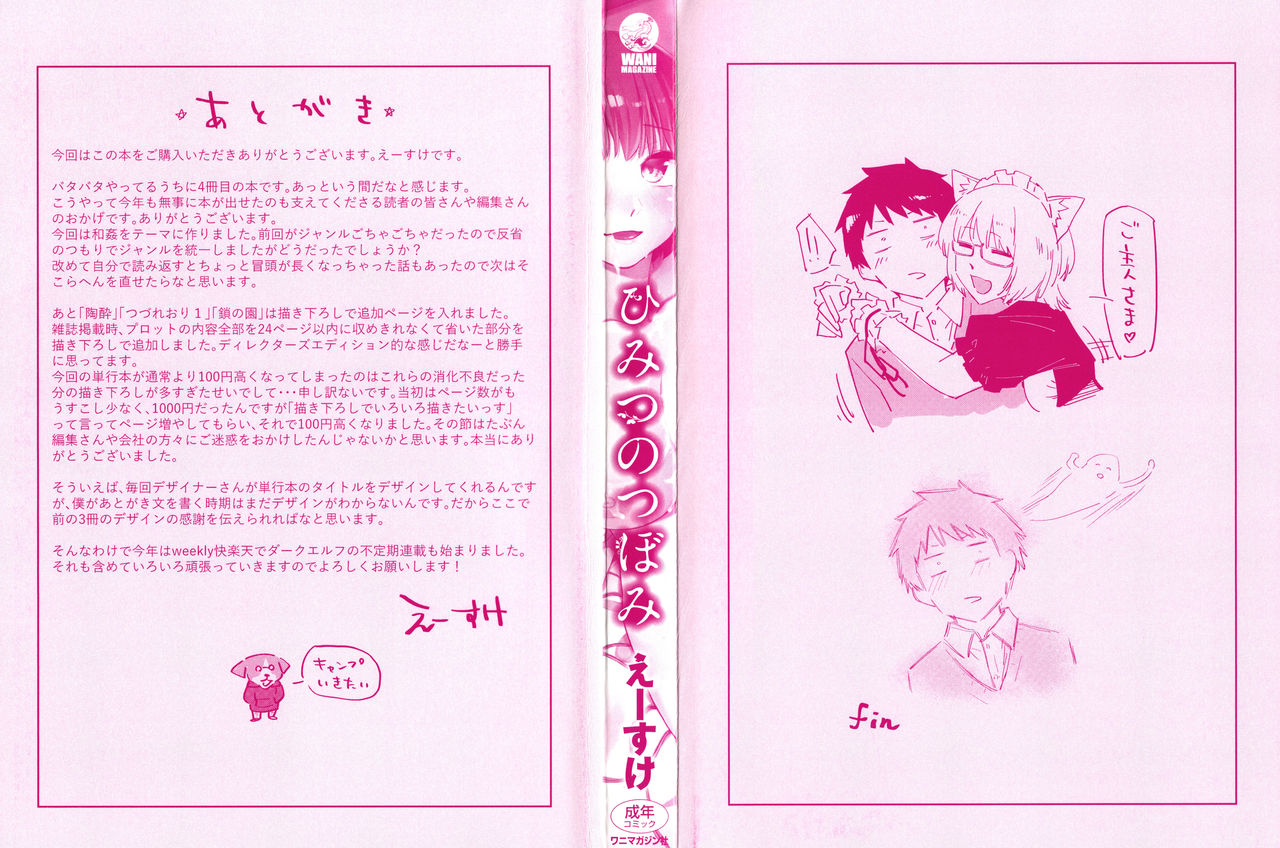Himitsu no Tsubomi - Secret Love Story +  Toranoana Gentei Kakioroshi Leaflet page 3 full