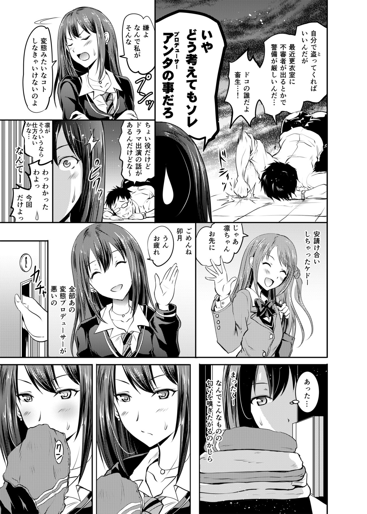 Shimamura-san to Rin-chan Now! page 4 full