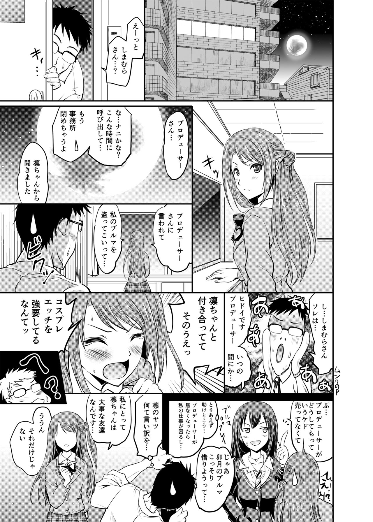 Shimamura-san to Rin-chan Now! page 6 full