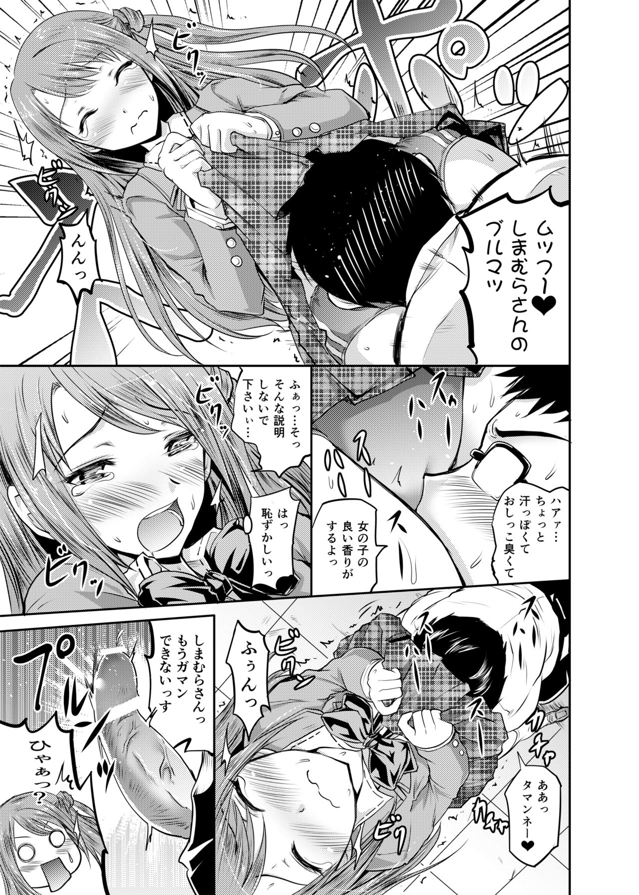 Shimamura-san to Rin-chan Now! page 8 full