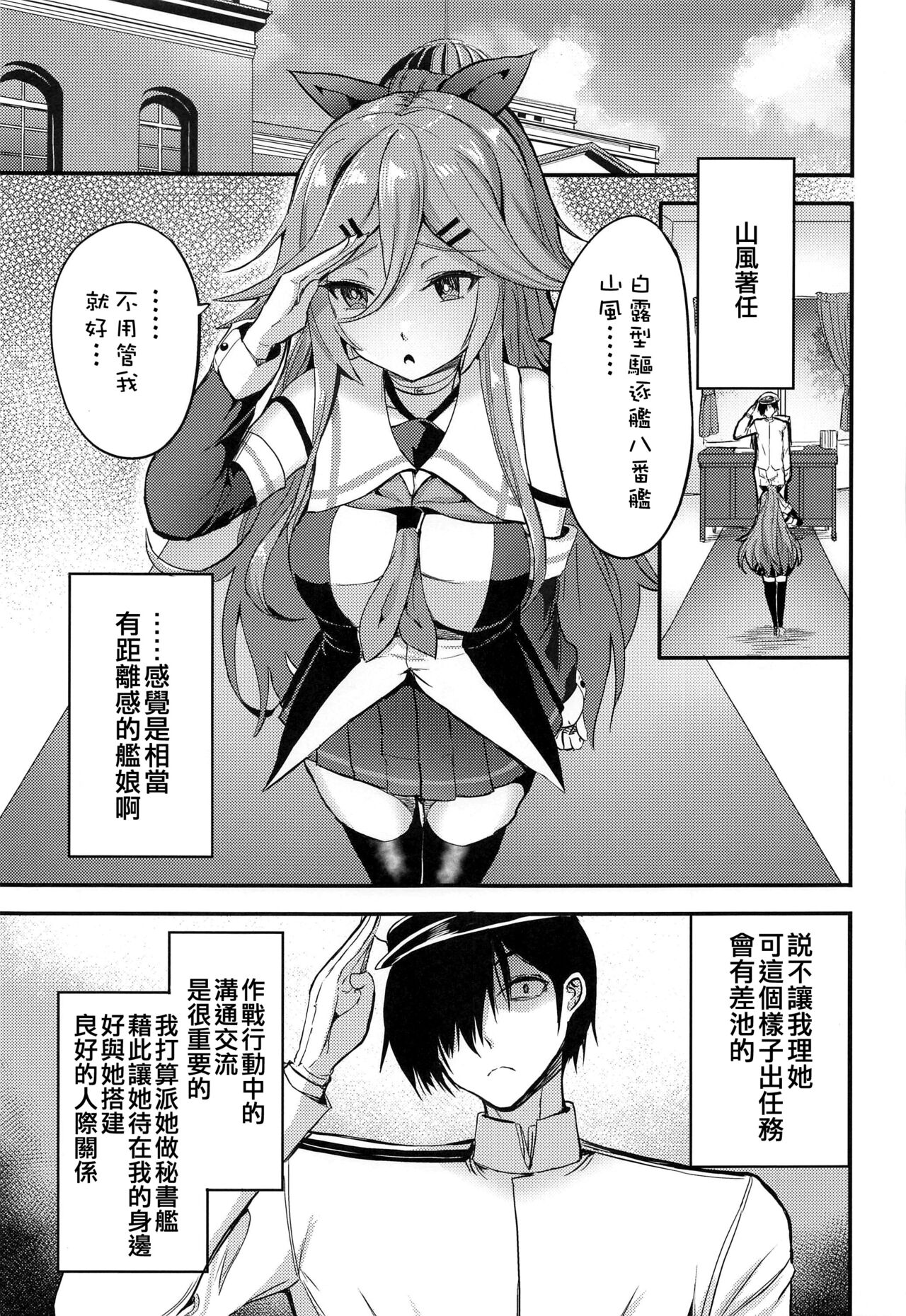 Yamakaze to Nakayoku Naru made page 3 full