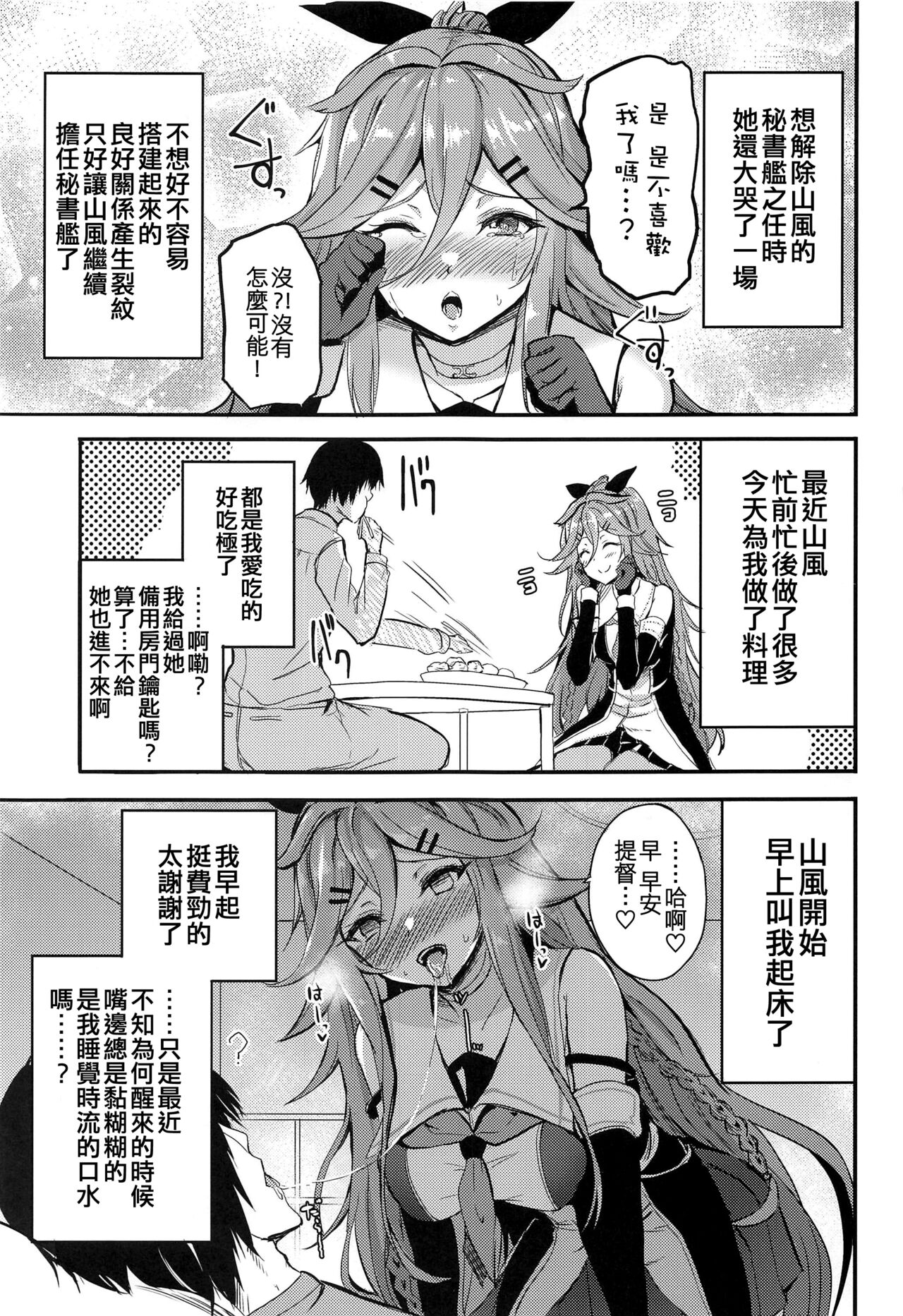 Yamakaze to Nakayoku Naru made page 5 full
