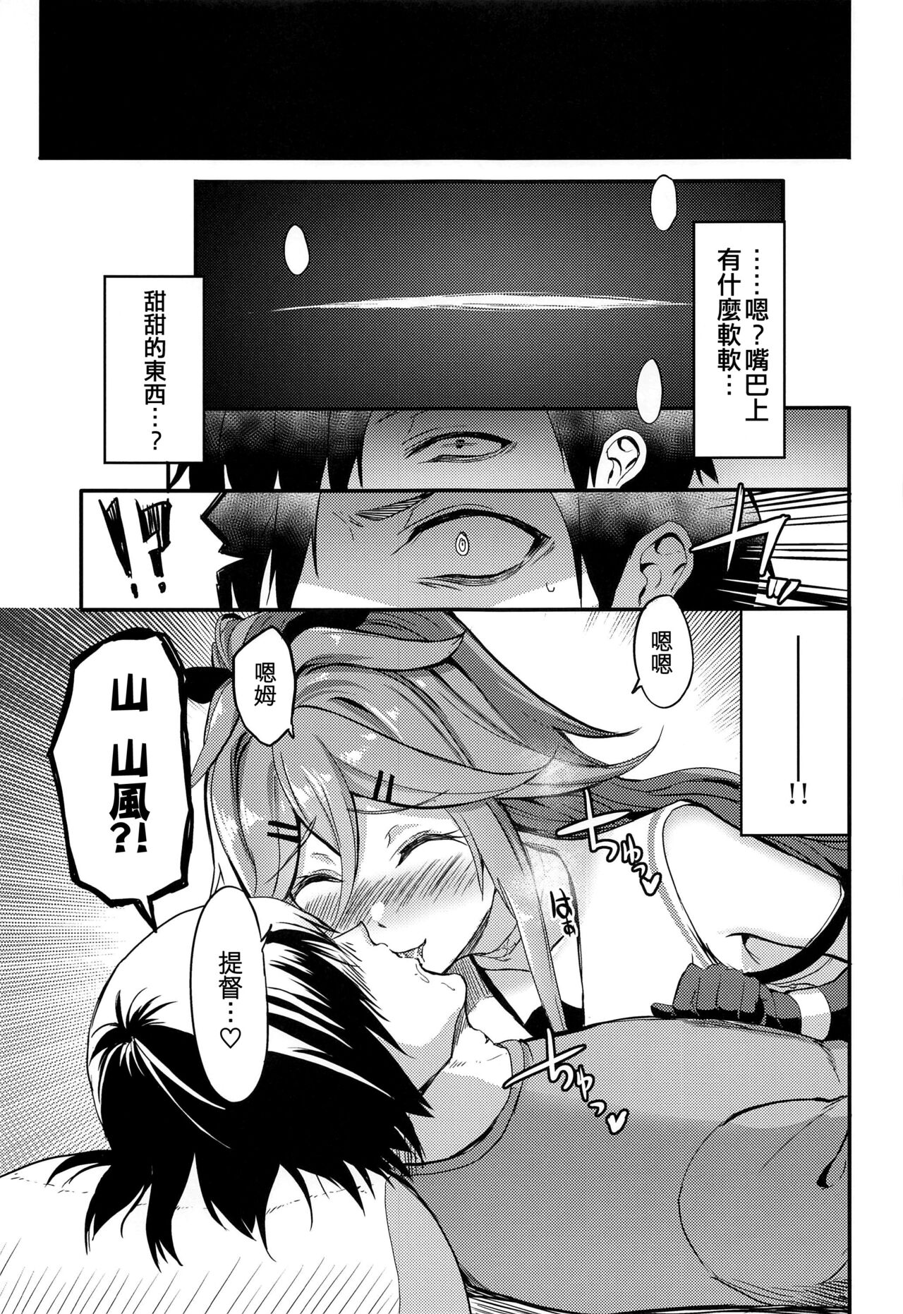 Yamakaze to Nakayoku Naru made page 7 full