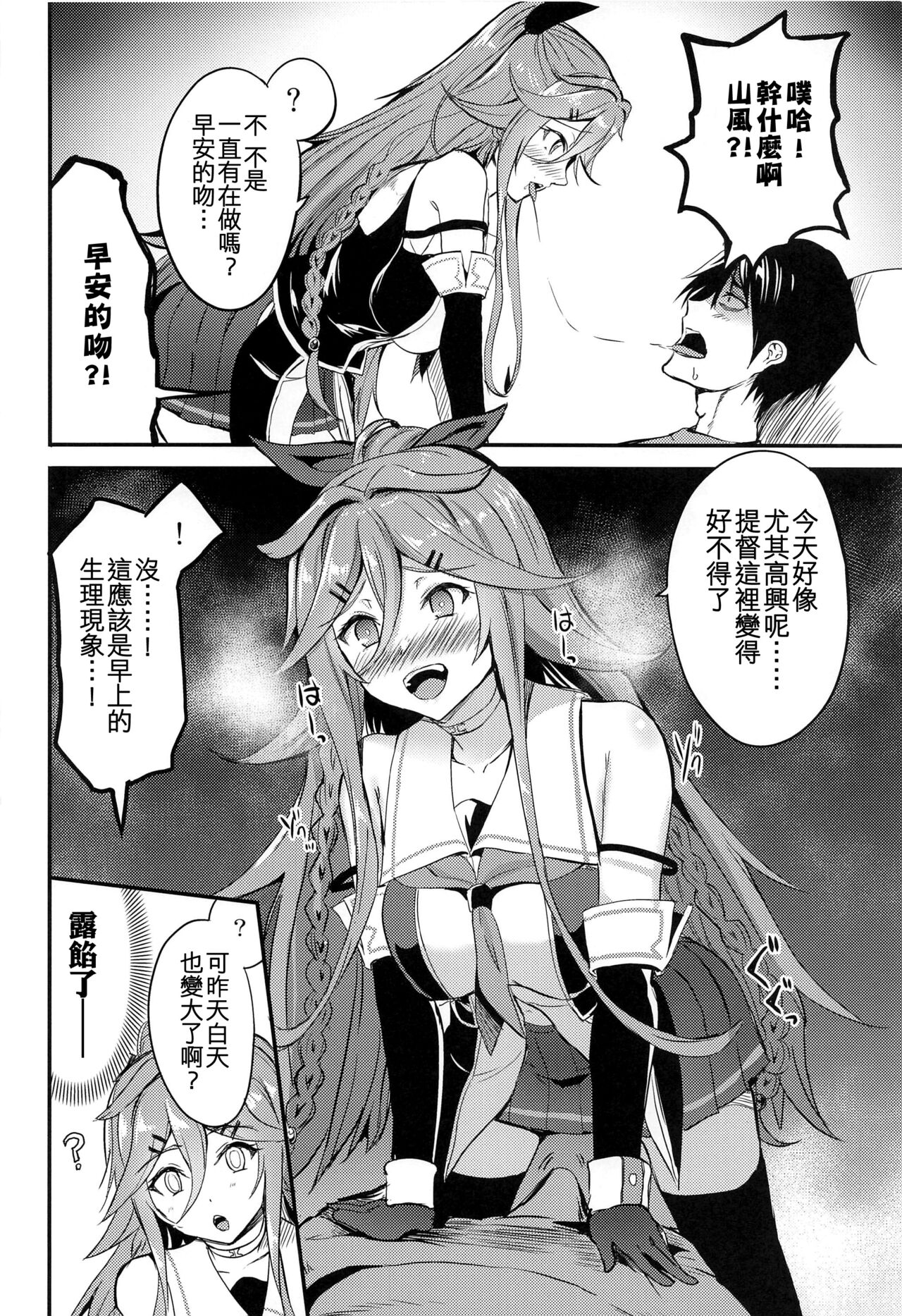 Yamakaze to Nakayoku Naru made page 8 full