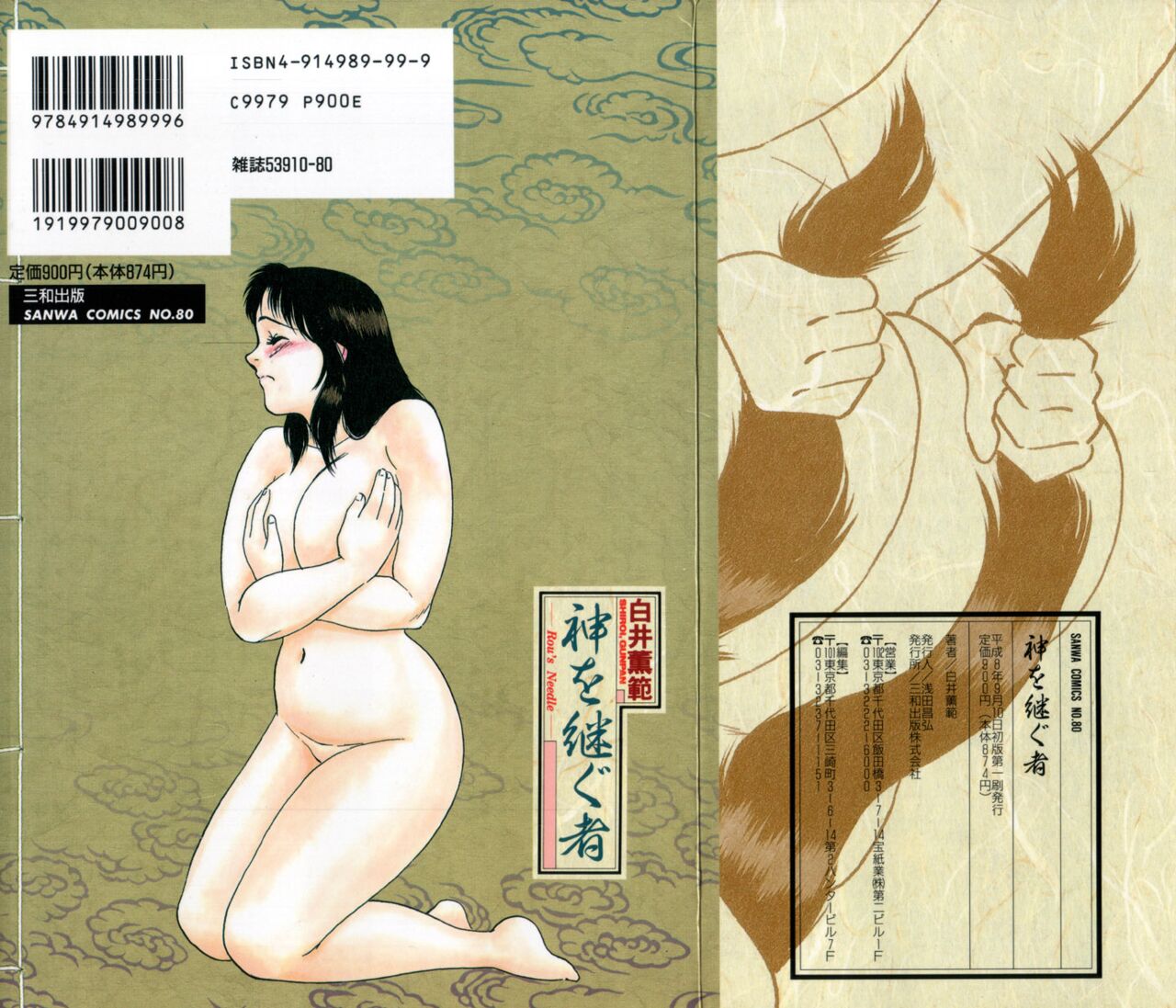 Kami wo Tsugu Mono -Rou's Needle- page 2 full