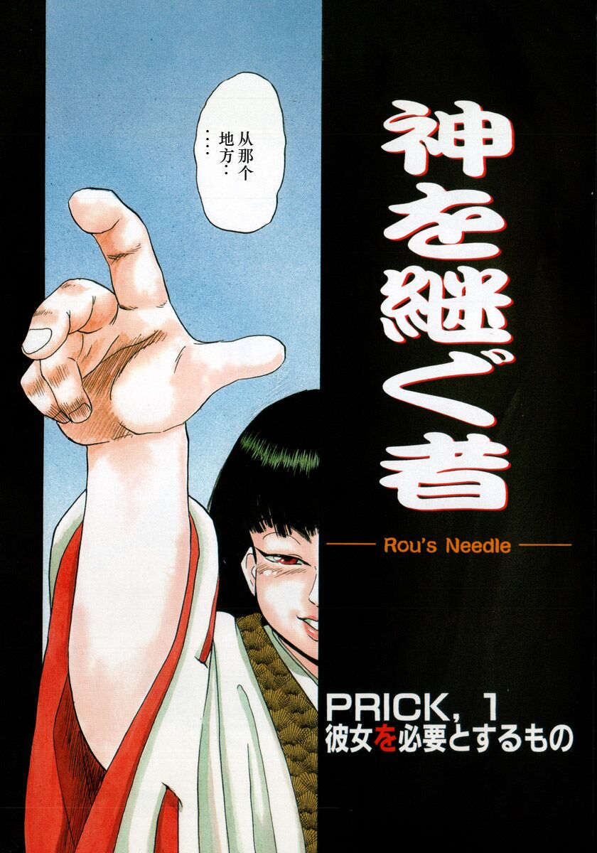 Kami wo Tsugu Mono -Rou's Needle- page 6 full