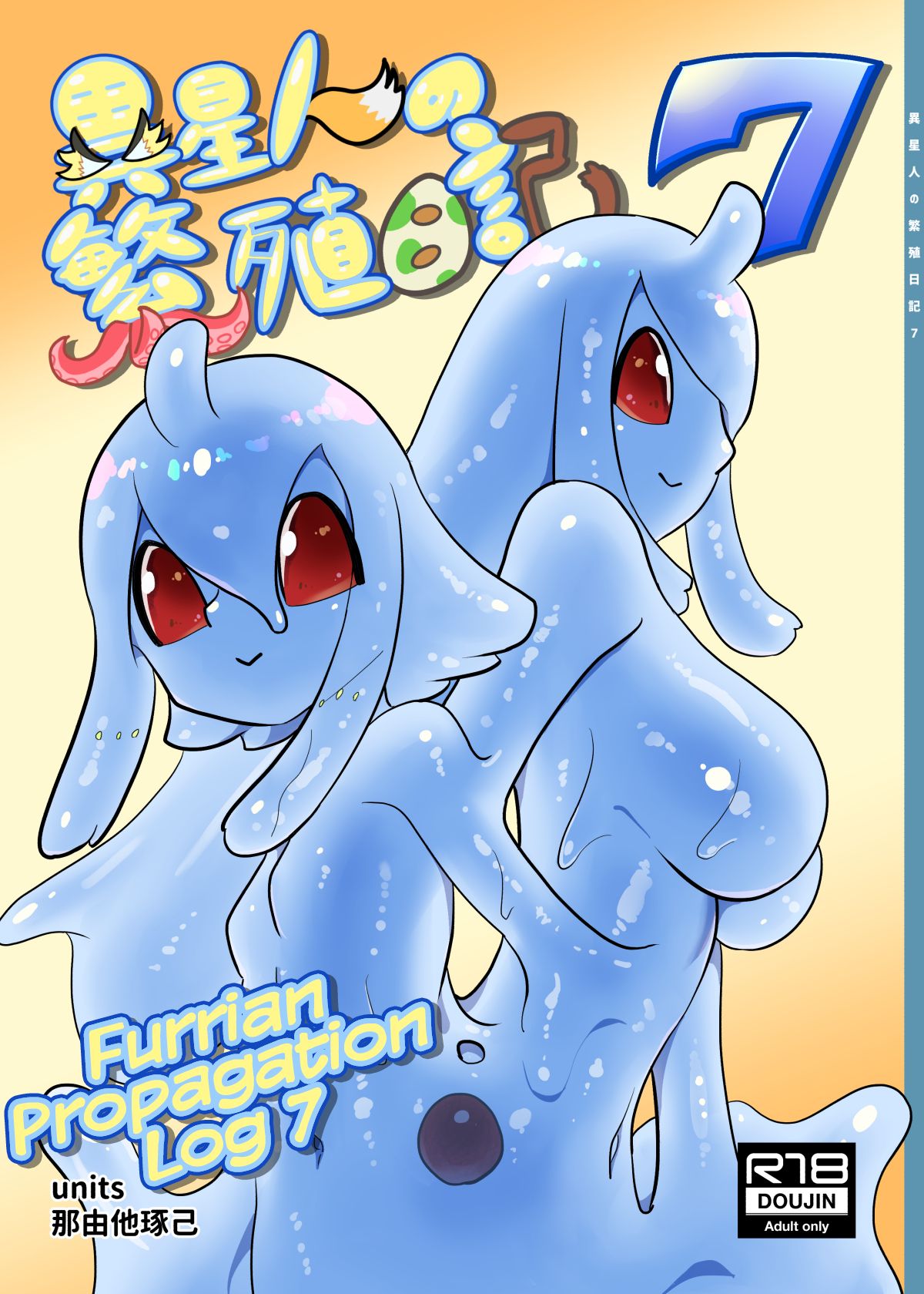 Iseijin no Hanshoku Nikki 7 | Furrian Propagation Log 7 page 1 full