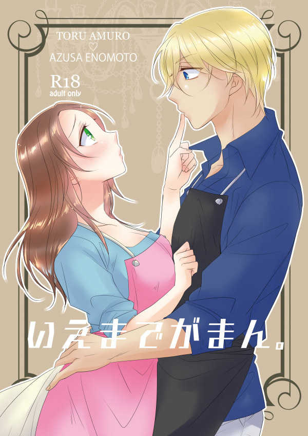 Ie made Gaman. page 1 full