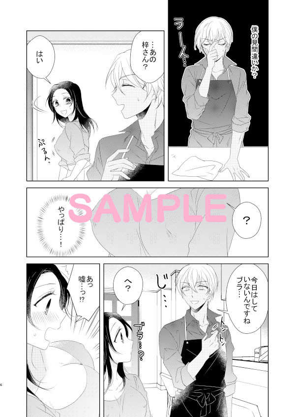 Ie made Gaman. page 3 full