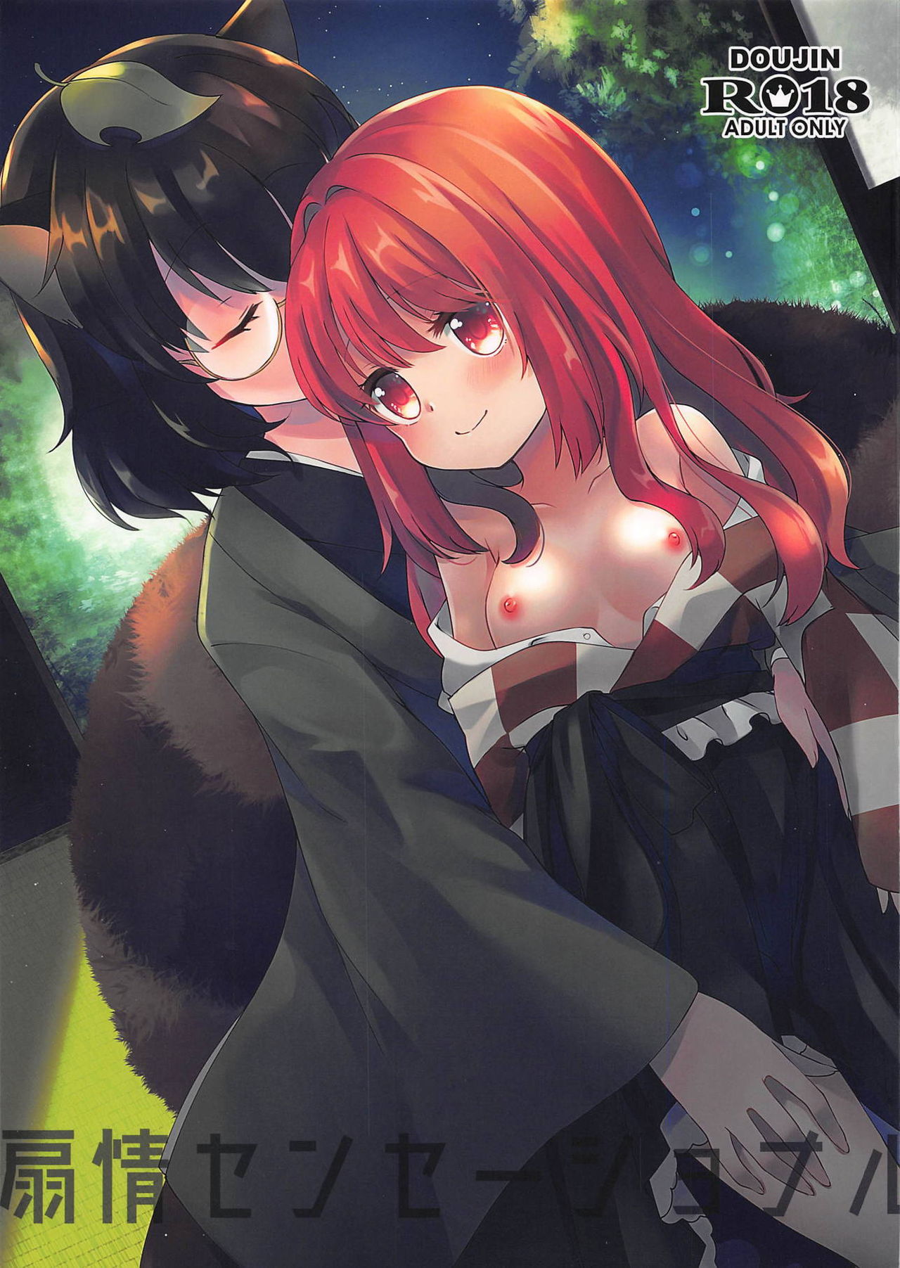 Senjou Sensational page 1 full