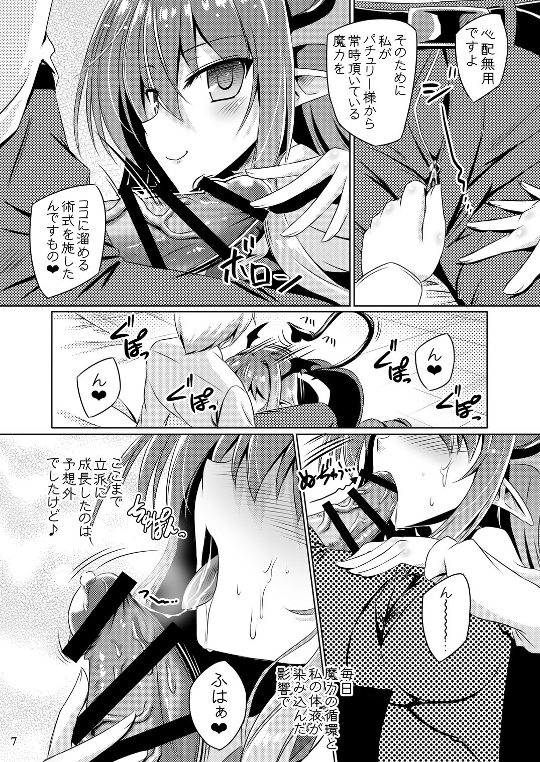 Juusha no Tame no Nocturne page 6 full