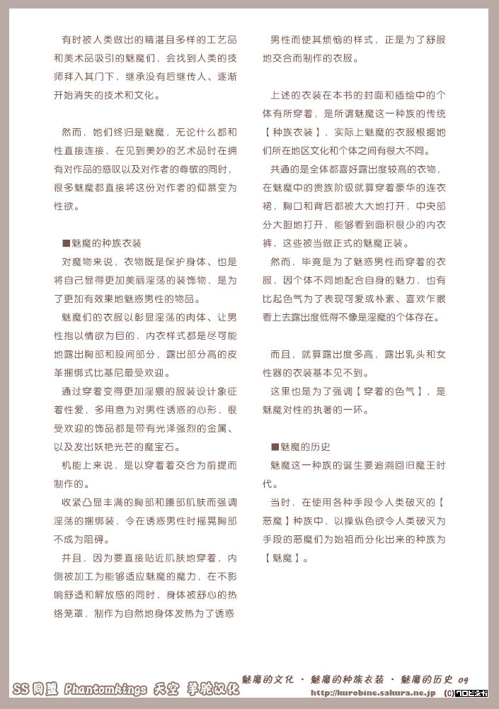 Mamono Musume Zukan Chousa Kiroku Succubus Note page 10 full