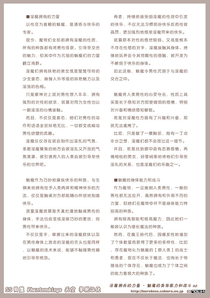 Mamono Musume Zukan Chousa Kiroku Succubus Note page 3 full