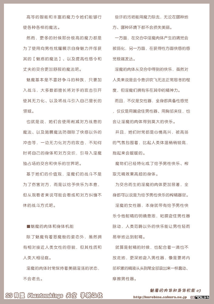 Mamono Musume Zukan Chousa Kiroku Succubus Note page 4 full