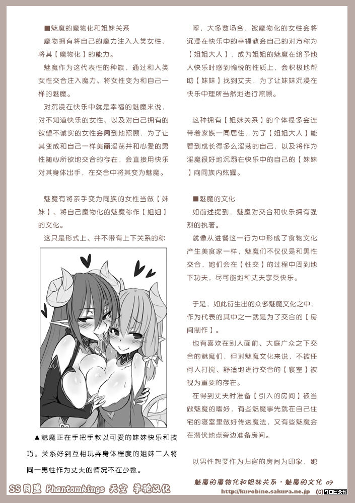 Mamono Musume Zukan Chousa Kiroku Succubus Note page 8 full