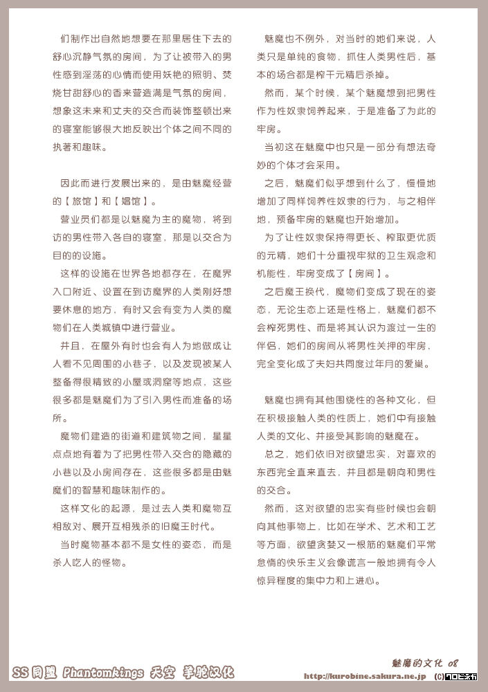 Mamono Musume Zukan Chousa Kiroku Succubus Note page 9 full