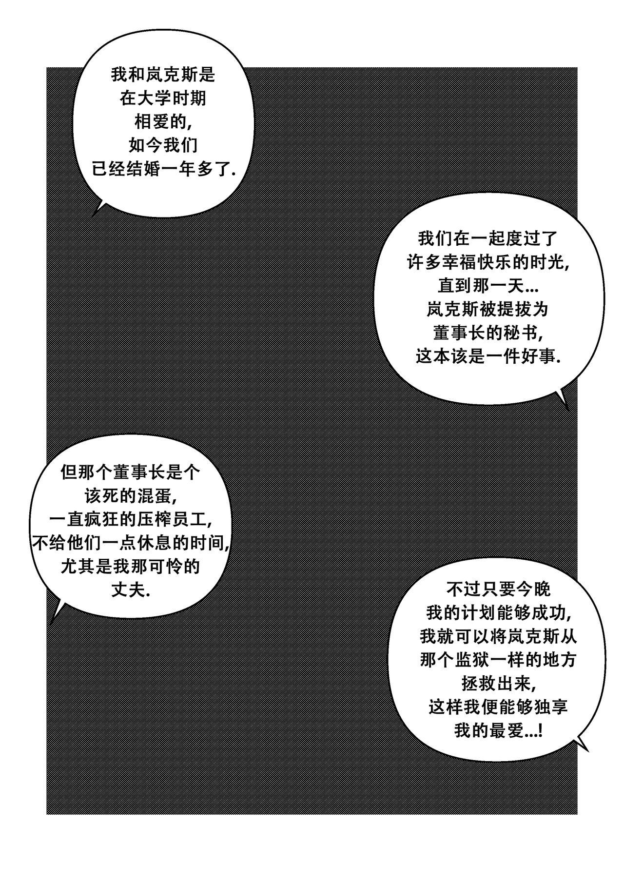 爱恋假期 直到永远 page 3 full