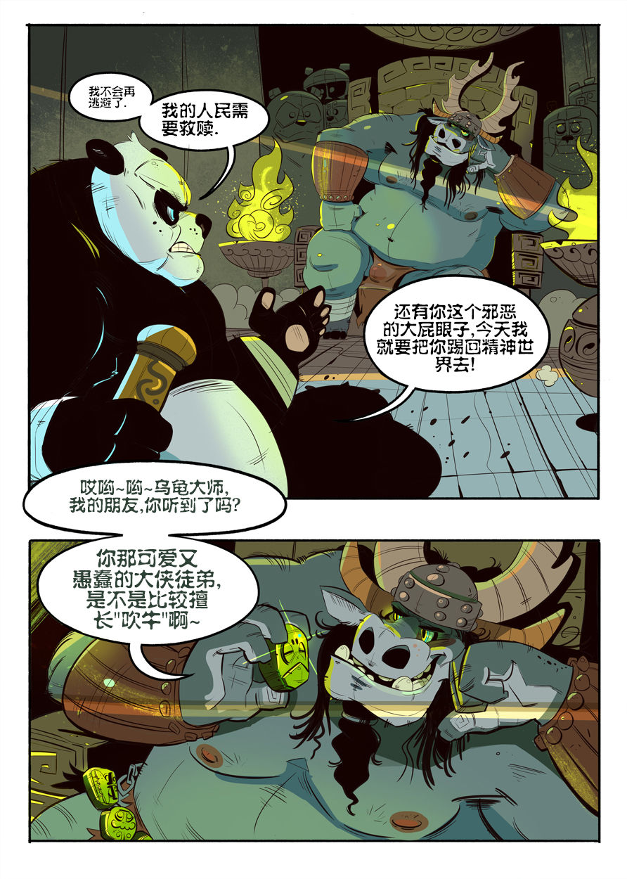 神龙大侠 page 4 full