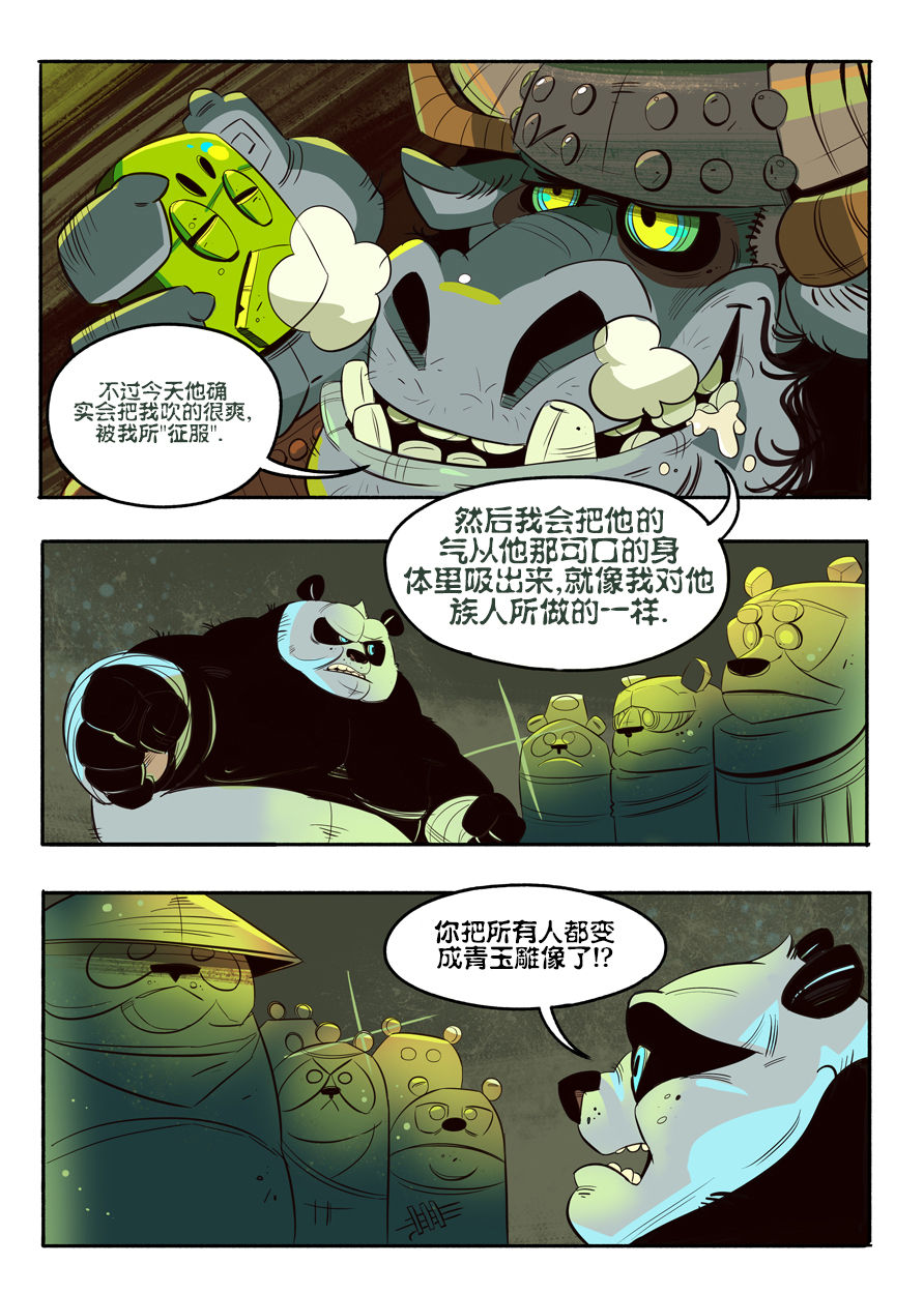 神龙大侠 page 5 full