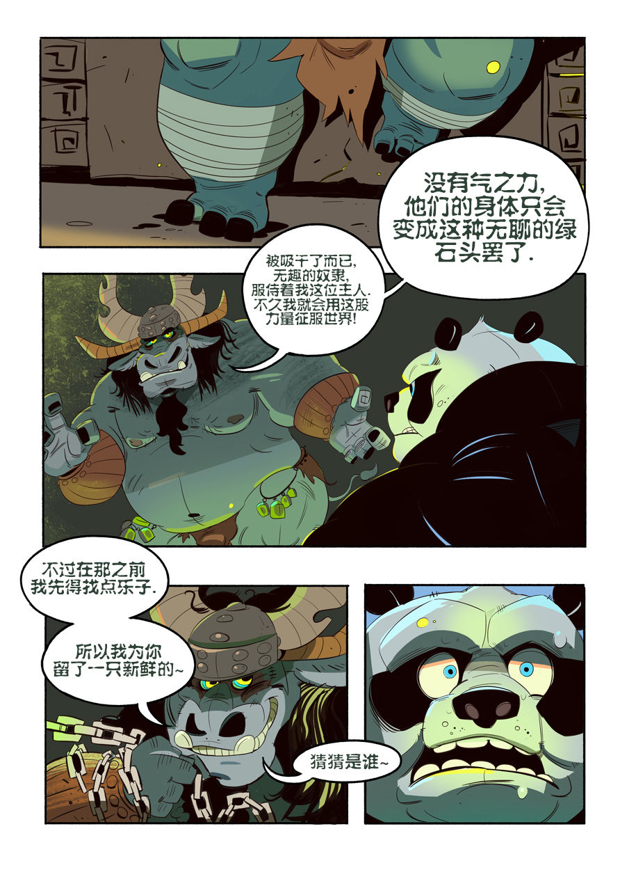 神龙大侠 page 6 full