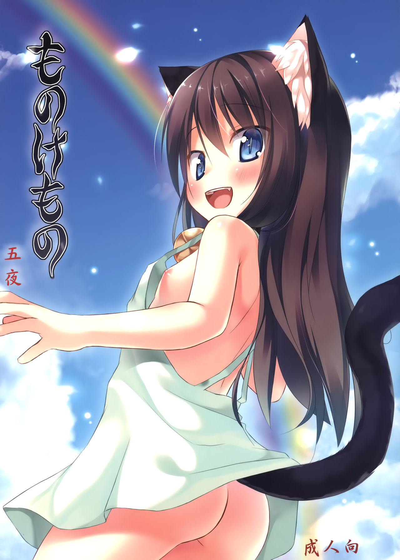 Monokemono Go-ya page 1 full