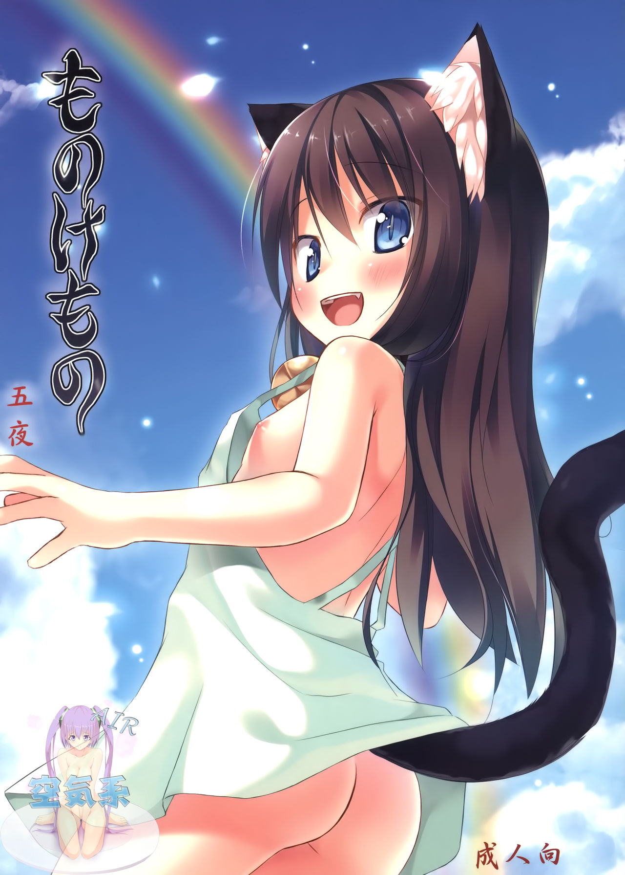 Monokemono Go-ya page 2 full