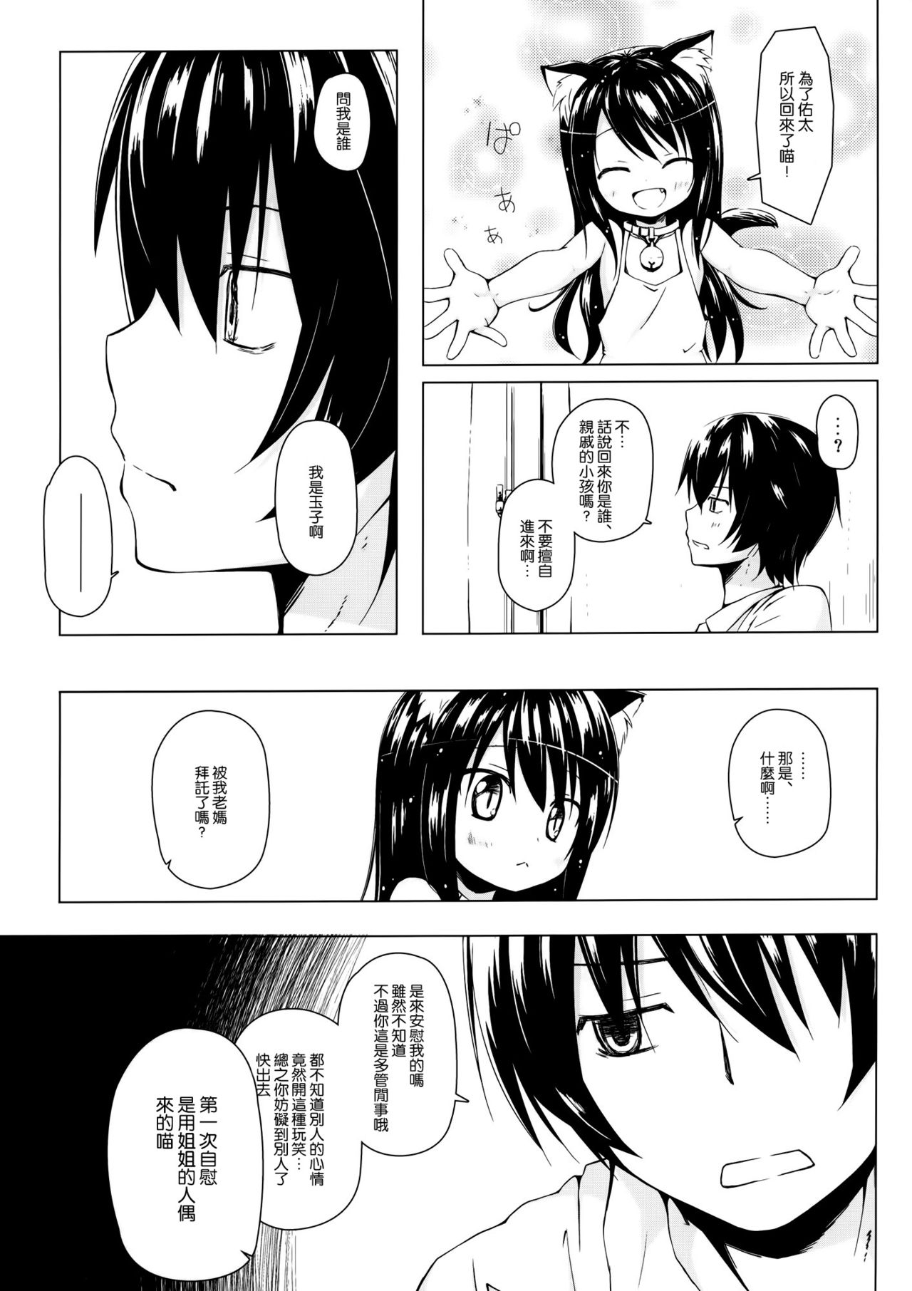 Monokemono Go-ya page 5 full